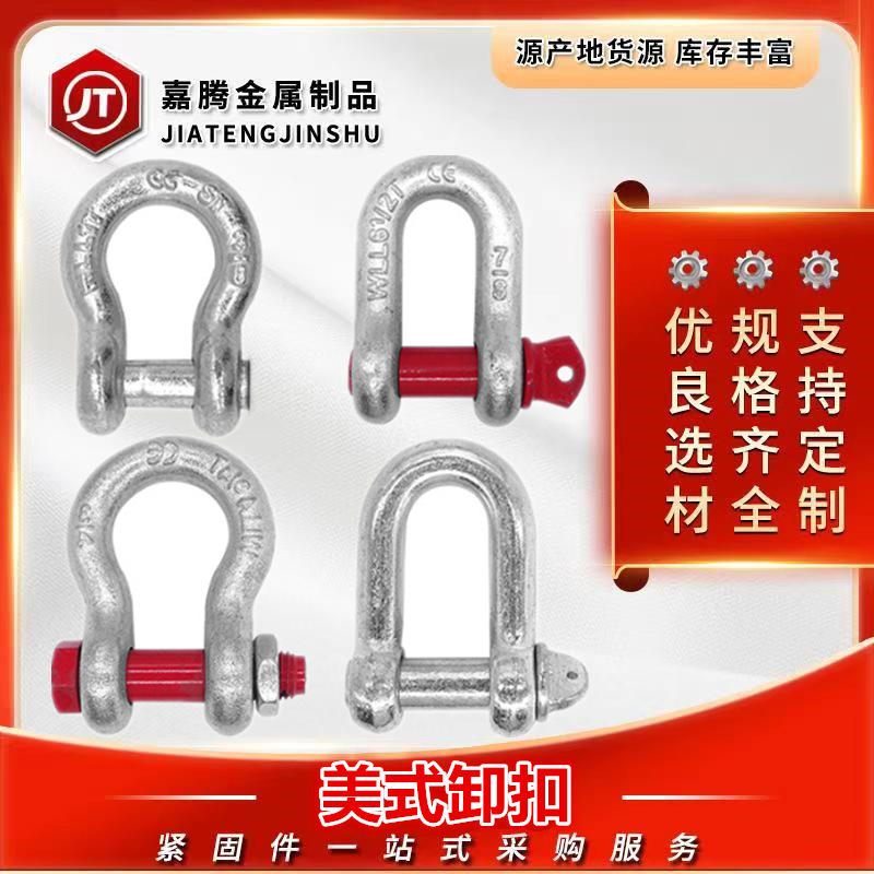 厂家供应卸扣 美式卸扣起重卸扣U型环索具电力工具高强度弓形卡环