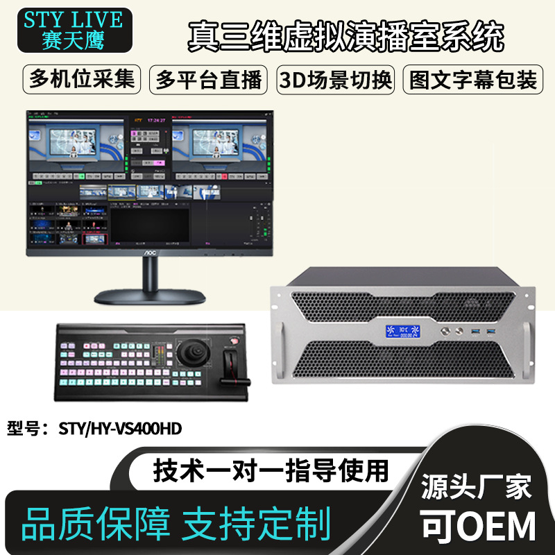 Sky Eagle STY-VS400HD True 3D Virtual Studio Keying System Graphic Overlay Massive Scene Library
