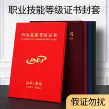 职业技能等级证书封皮人社部电工外壳职业等级证书封皮通用合格证