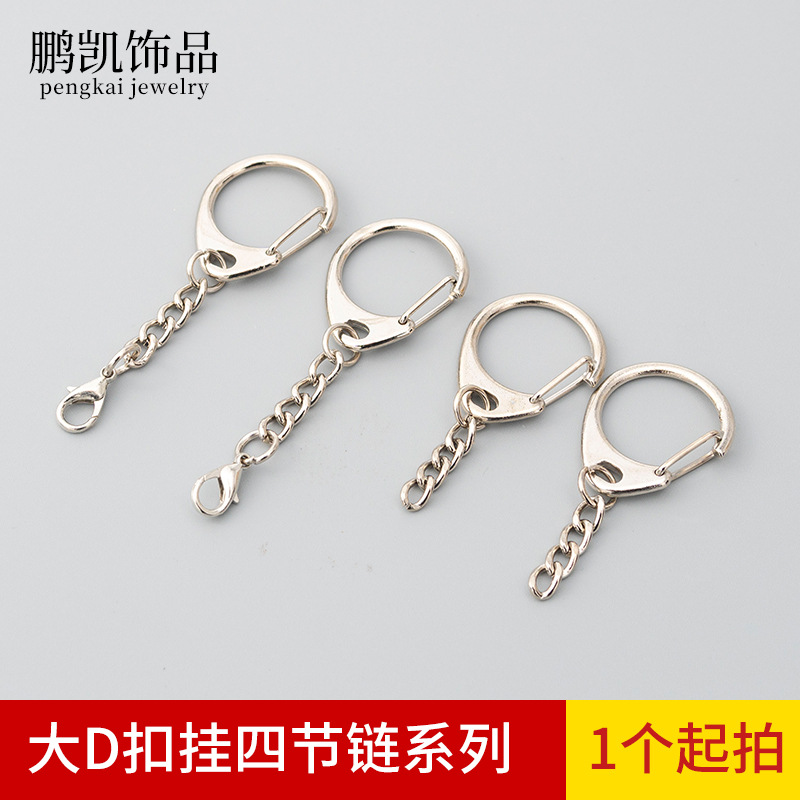 D扣金属钥匙扣钥匙圈挂八字转扣龙虾扣挂件小礼品材料厂家批发