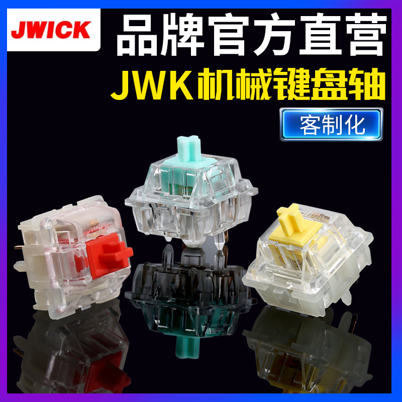 JWICK/JWK魔兽机械键盘开关 客制化白透红轴黄轴奶绿机械键盘轴