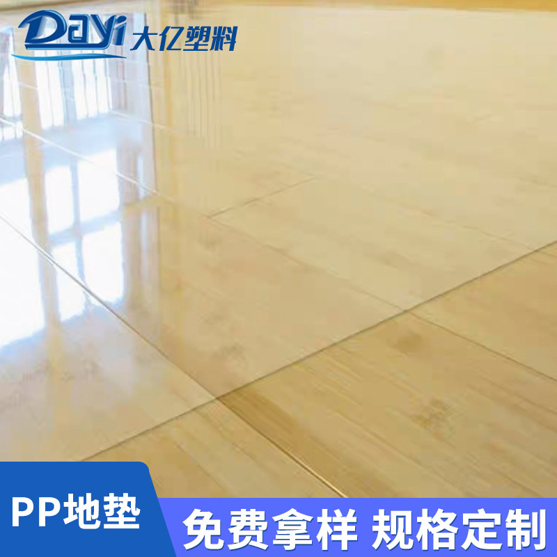 도매 PP 바닥 사무실 의자 바닥 매트 투명 거울 젖빛 0.5mm 컴퓨터 의자 플라스틱 바닥 매트