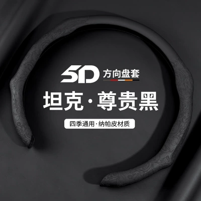 Steering wheel cover, Tank 300/400/500Hi4T/Z/700/330 25 - steering-wheel-cover-noble-black-pattern-style-general