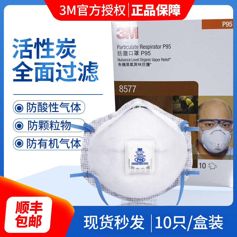 3M8577 活性炭KP95级别防毒防尘二手烟油烟尾气装修甲醛口罩