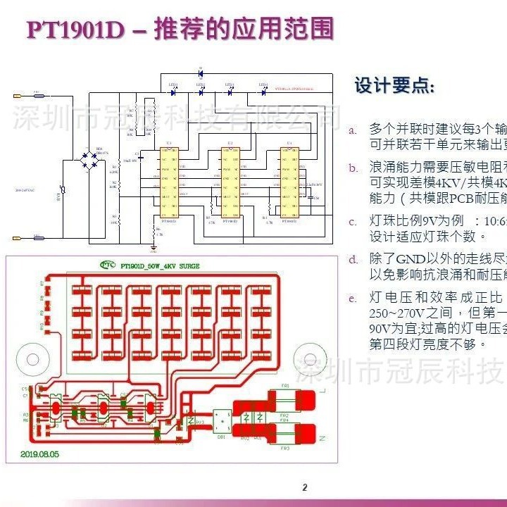 普诚PTC线性恒功率恒流芯片元器件四段浪涌PWM高压线性PT1901D