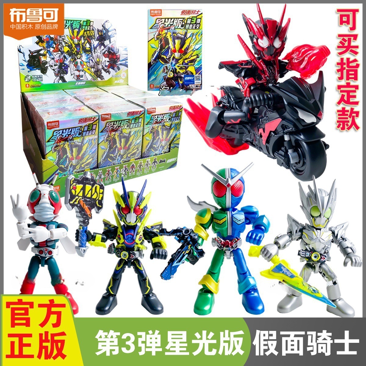 Bruker Building Blocks Kamen Knight Starlight Edition 3rd Bomb 3rd Generation Rage Justice Hand-made Assembled Blind Box Toy