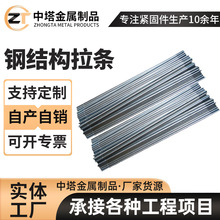 厂家钢结构镀锌拉条光伏支架拉条双头螺栓热镀锌斜拉条现货供应