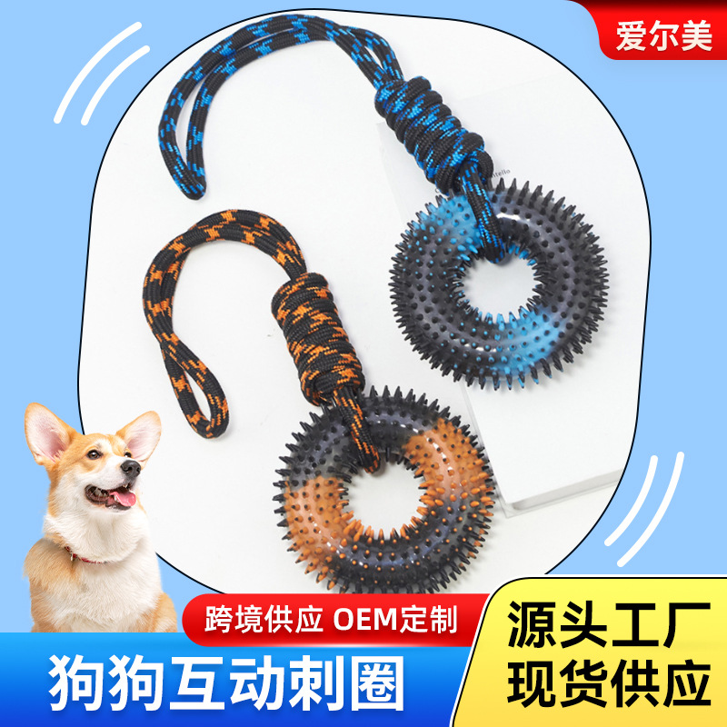 中大型犬互动宠物玩具互动刺圈绳结玩具TPR解闷磨牙洁齿狗狗用