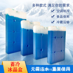 京帆厂家批发冰盒冰排蓝冰冰砖循环使用运输冷藏保鲜降温冰晶盒