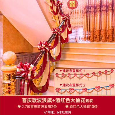 wedding stairs arrangement marry stairs Handrail decorate Marriage room A new house bedroom Jacquard suit Wedding celebration Supplies