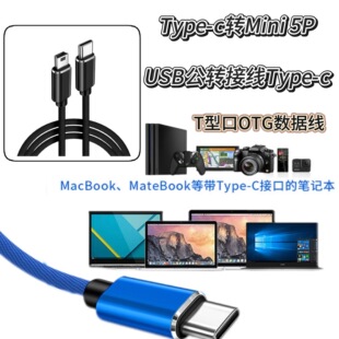�๦��Type-c�DMini 5P USB���D�Ӿ�Type-c��Mini T�Ϳ�OTG������