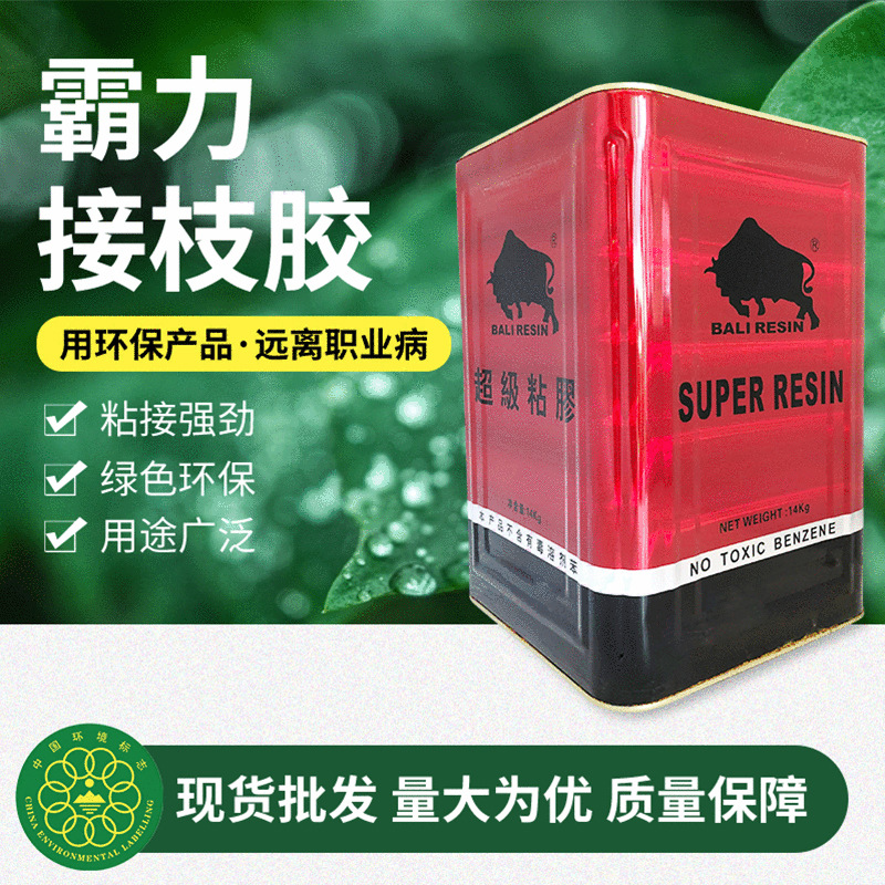 南海霸力285H接枝胶鞋皮革皮具箱包手袋布料手袋钱包粘接胶粘剂