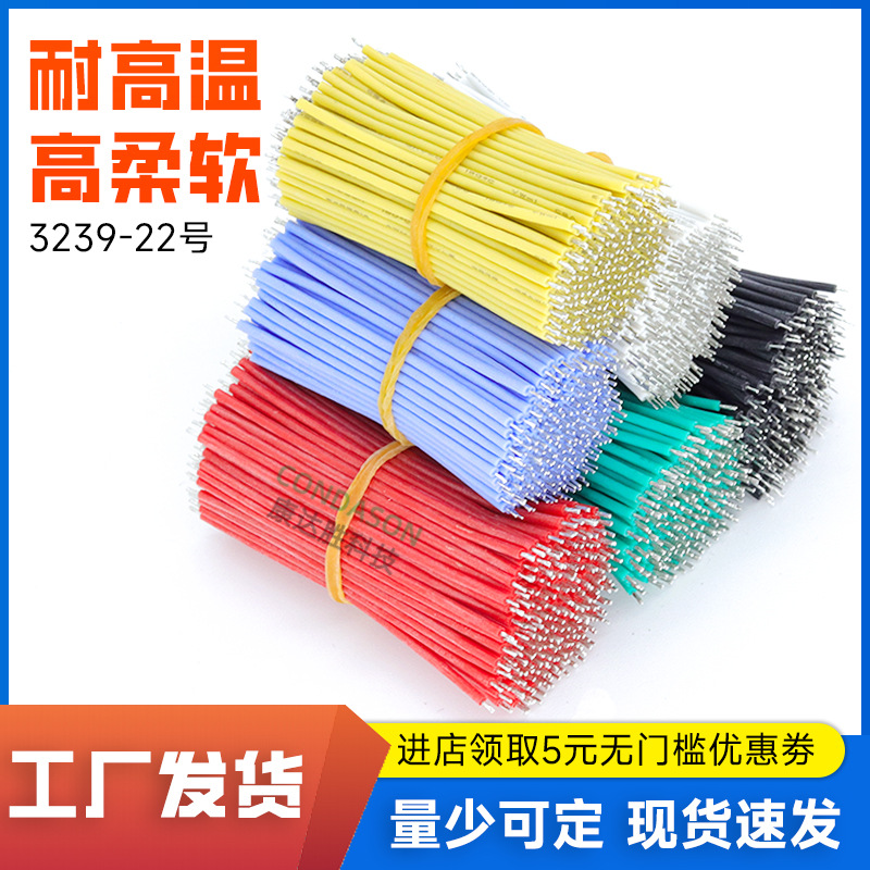 批发3239硅胶线22awg导线两头点锡灯带环保电子线材0.3平方高温线