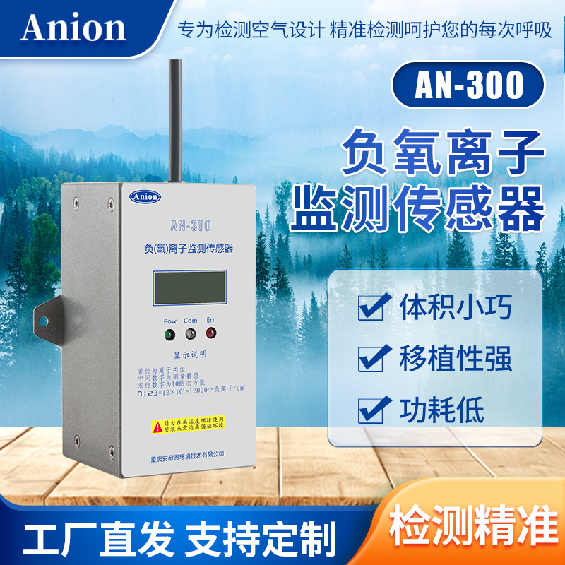 负氧离子监测仪连续监测测量带数据显示看板智能室内检测仪便携