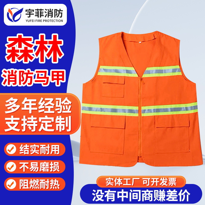 森林消防马甲抢险救援反光警示巡山防火阻燃背心防护分体式