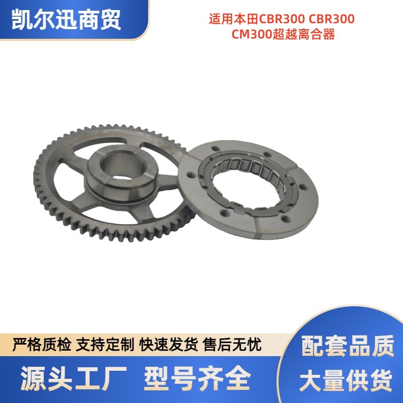 Crf250 Sports Bike Starting Disc Cbr300 Cm300 Main Starting Disc Overrunning Clutch Assembly