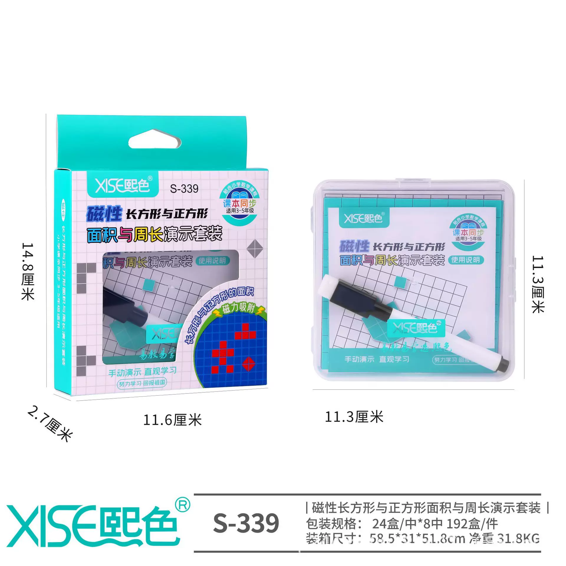 熙色教材学具小学生数学磁性长方形和正方形周长与面积教育辅导