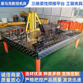 质保1年现货供应优惠工装夹具多孔焊接多功能平板三维柔性平台
