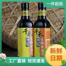 特鲜生抽500ml大瓶家用小瓶酿造酱油包邮凉拌菜酱油增鲜酱油