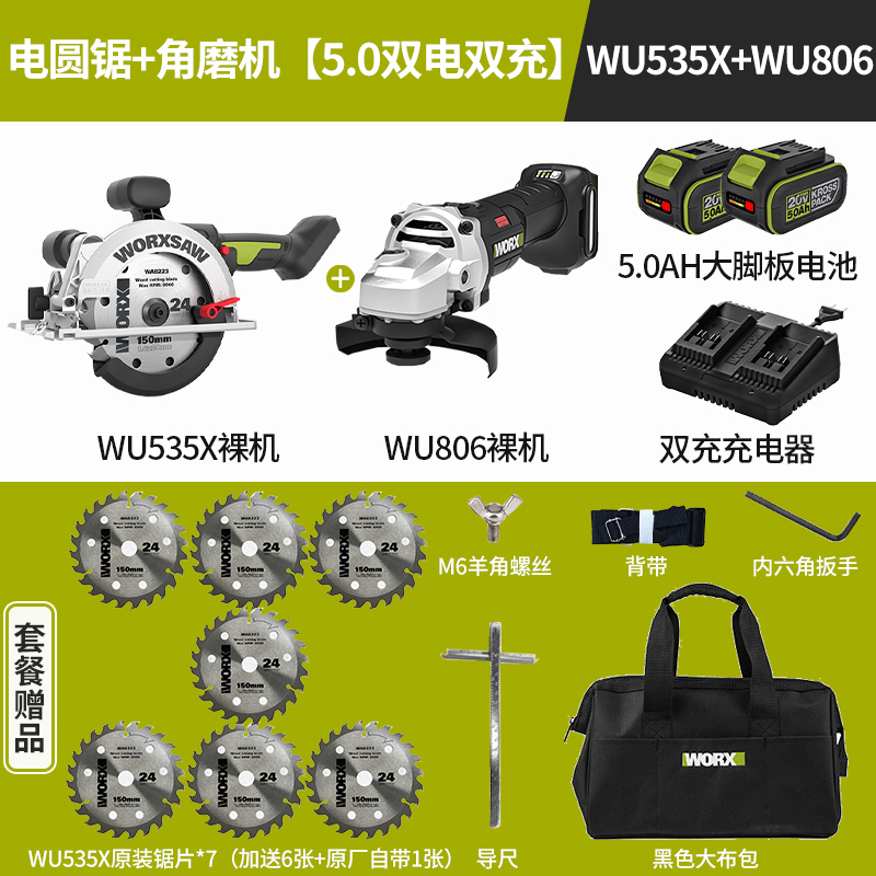 WU535X 전기톱 [5.0 듀얼 배터리 듀얼 충전] + WU806 베어 메탈.[원래 톱날 7개 보내기]