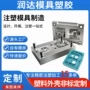 深圳制造制作注塑开模