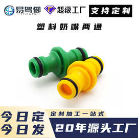 高压洗车水枪家用塑料啊=接头双通快速连接头双奶嘴接头