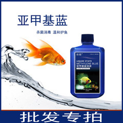 メチレンブルー溶液水族観賞魚養魚用品白点病水かび病白点純金魚非魚薬