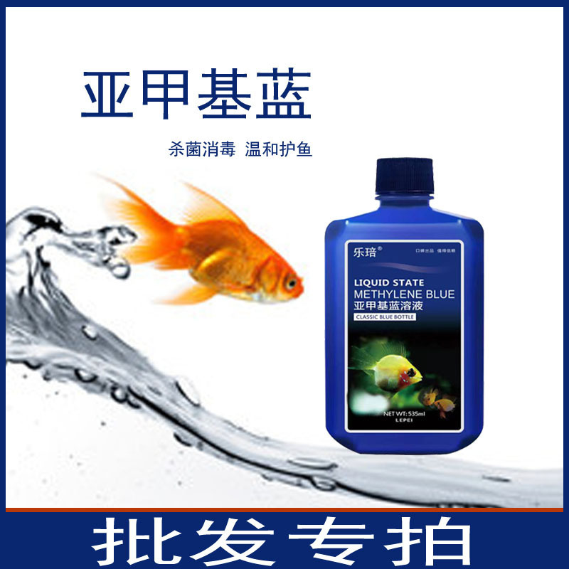 Methylene blue solution aquarium ornamental fish fish farming supplies White spot disease water mildew white spot net goldfish non-fish medicine