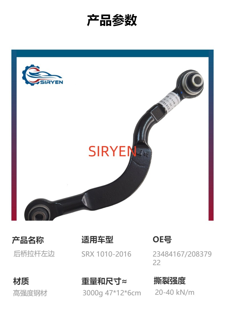 Suitable for Cadillac Srx Lower Control Arm Rear Axle Pull Rod Accessories Left Side 23484167
