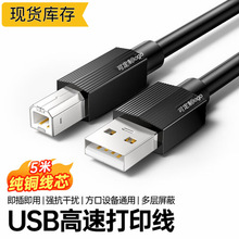 打印机usb2.0高速连接线方口适用惠普hp佳能爱普生电脑延长线b线