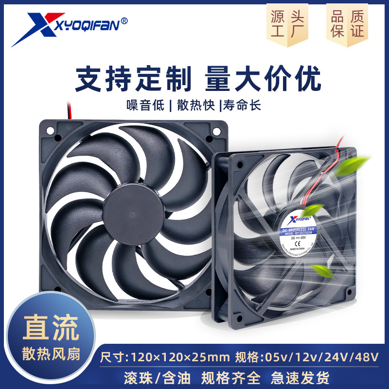 Suministro directo de fábrica DC12025 ventilador de refrigeración 5V 12V 24V rodamiento de bolas doble CC ventilador sin escobillas