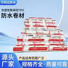 热塑性聚烯烃TPO防水卷材H型L型P型防水卷材建筑屋面屋顶工程用
