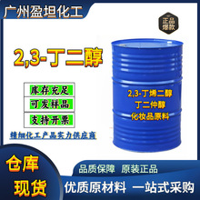 2,3-������ 2,3-��ϩ���� ���yƷԭ�� ��Һ �����ٴ� 531-85-9