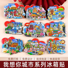源头工厂批发全国城市冰箱贴磁贴国潮旅游盲盒路牌木质立体冰箱贴