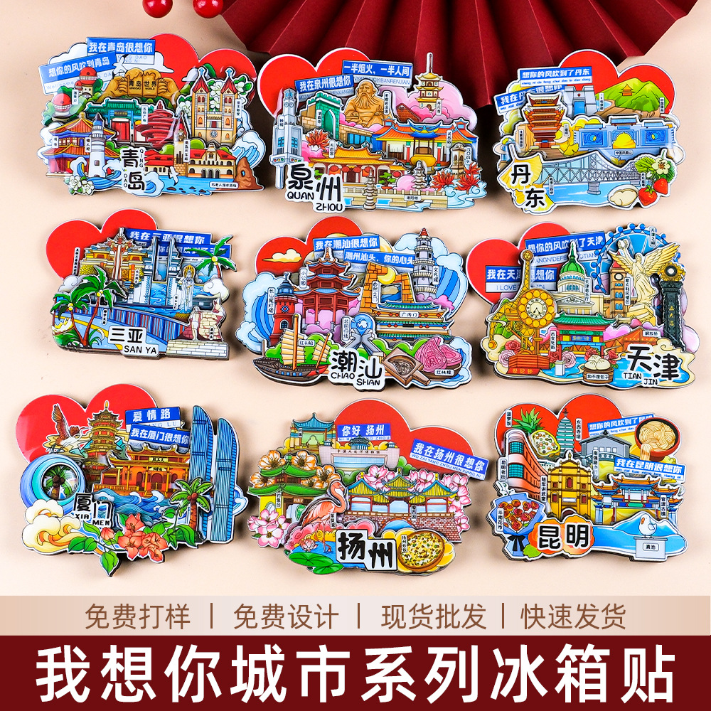 源头工厂批发全国城市冰箱贴磁贴国潮旅游盲盒路牌木质立体冰箱贴