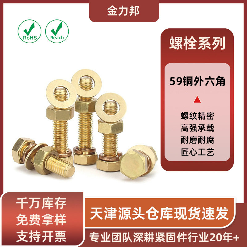 螺母套装大全现货组合螺钉M4M5-M16黄铜螺丝批发纯铜外六角螺栓