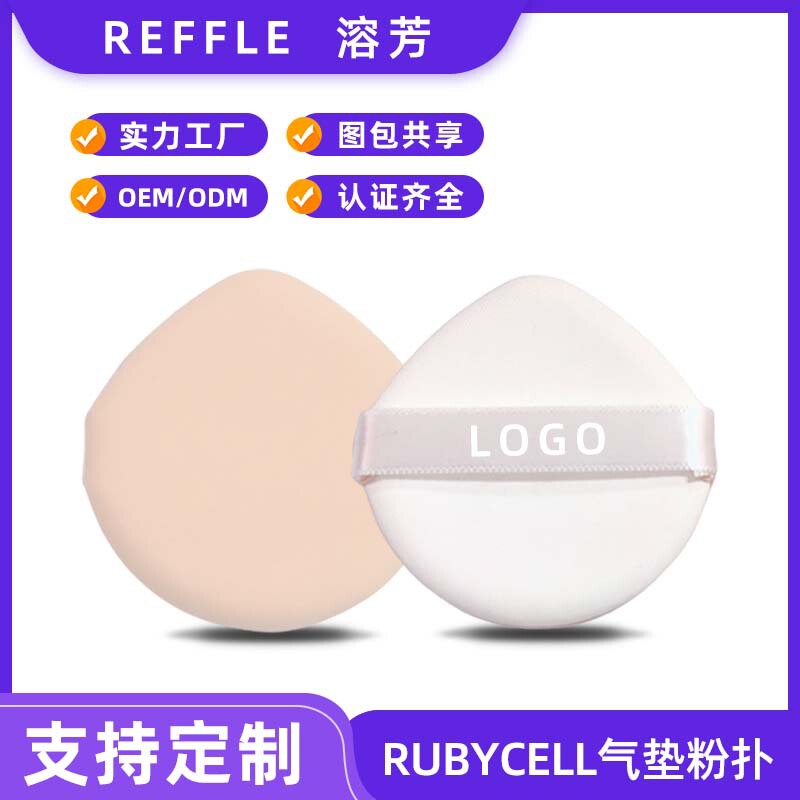 rubycell气垫粉扑干湿两用不变大不吃粉细腻海绵粉扑亲肤化妆粉扑|undefined