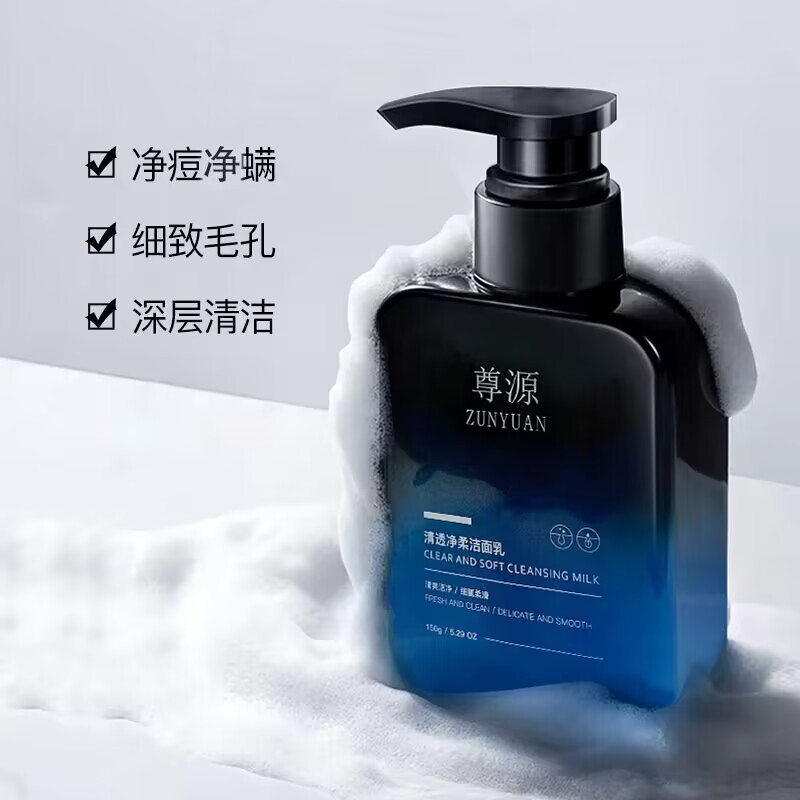 Zunyuan Men's Facial Cleanser Mite Remove Deep Cleansing Blackhead Hyuhydrating Moisturizing Facial Cleanser Skin Care Products Wholesale