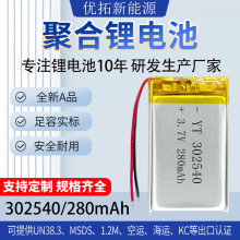 �ۺ����늳�302540ե֭�C280mAhСҹ����������ͰLED���늳�