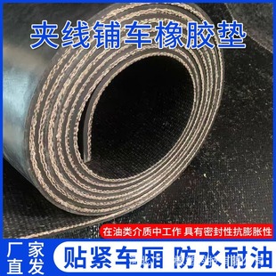 Thickened Multi-Layer Cloth-Clamped Rubber Sheet, Wear-Resistant, Shock-Absorbing, Waterproof, Insulated Rubber Car Bottom, Wear-Resistant, Shock-Absorbing Conveyor Belt