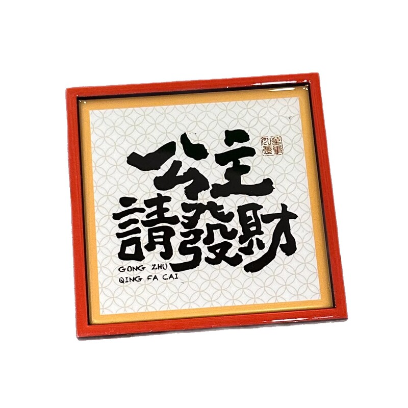招财进宝冰箱贴磁贴个性创意2025新款喜庆磁力贴侧面装饰磁吸贴纸|undefined