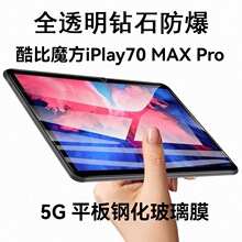���ÿ��ħ��iplay70 Maxpro5Gƽ��ֻ�Ĥ13��ƽ����Ը��岣��Ĥ