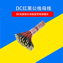 DC电源线公母线直流电源接头 DC红黑公线母线 LED 监控电源头
