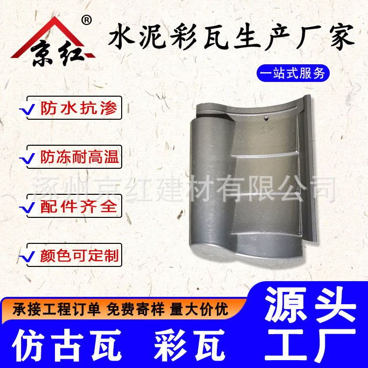 京红瓦厂仿古瓦滴水水泥瓦现货屋面瓦寺庙园林古建筑修复厂家直销