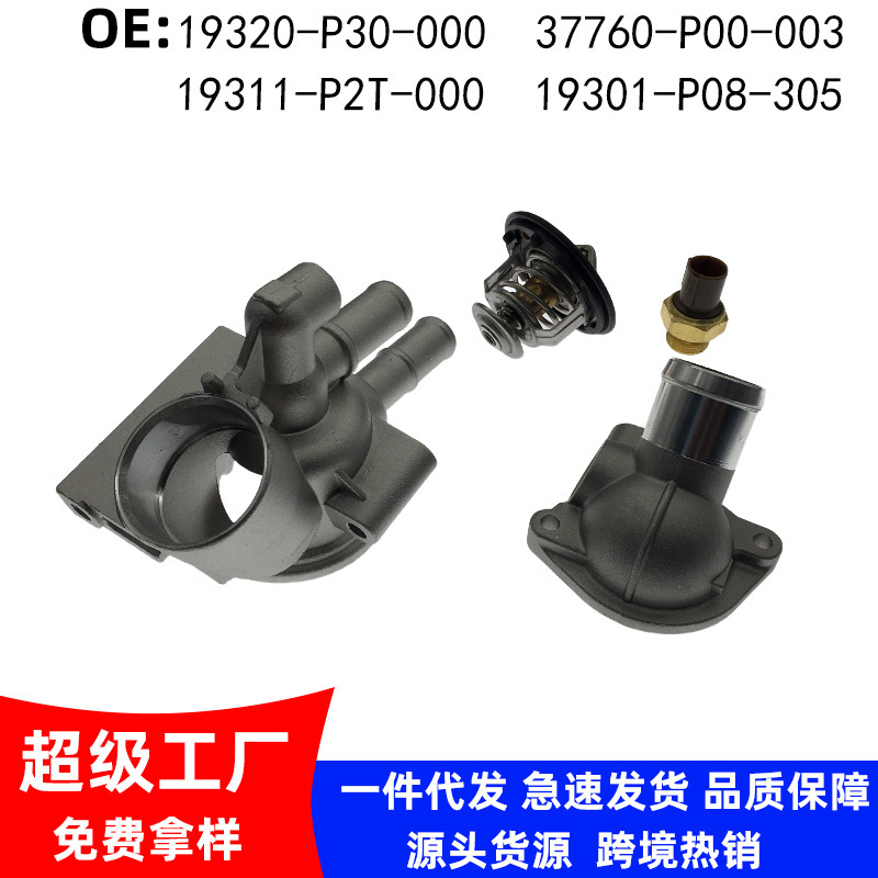 19320-P30-000 Is Suitable for Honda 97-01 Crv Thermostat Cover Sensor 19311-P2T-000