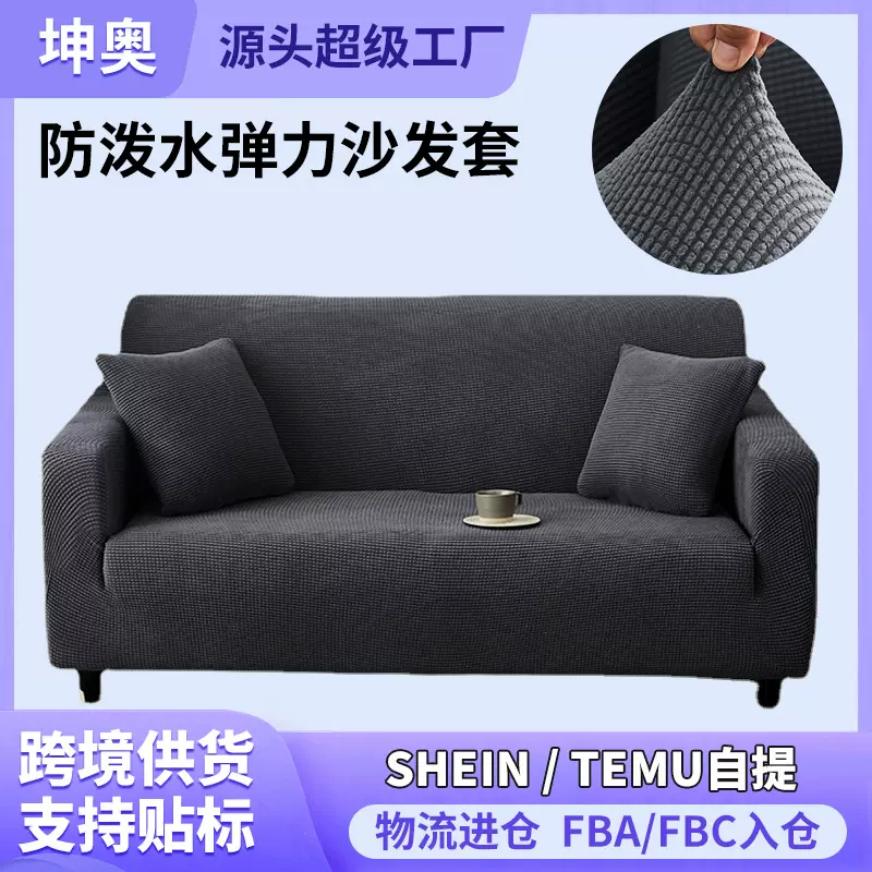 跨境热卖纯色防泼水弹力沙发套 加厚玉米绒客厅全包沙发坐垫套子