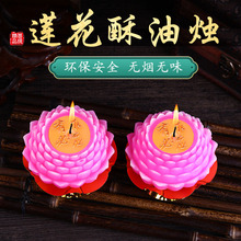 家用香蜡烛纪念日酥油许愿还愿佛堂烛供佛供蜡烛礼佛荷花其他