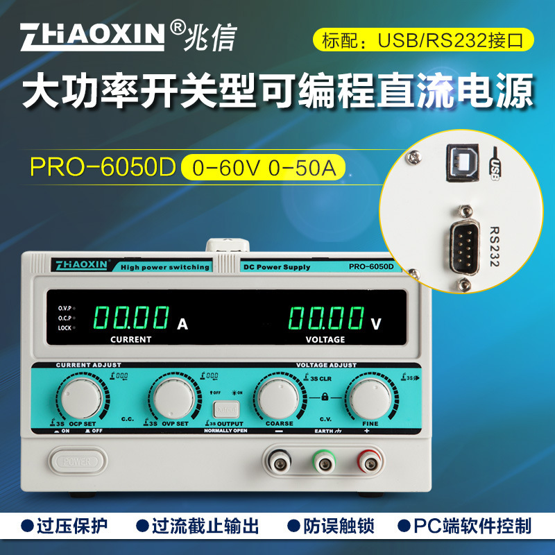 ZHAOXIN兆信PRO-6050D/60V/50A工厂直销 可编程直流稳压稳流电源