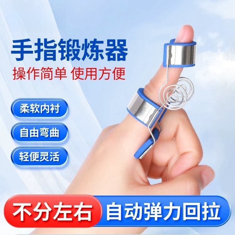 手指活动器手指康复韧带肌腱骨折术后手指训练器拉直弯曲矫形