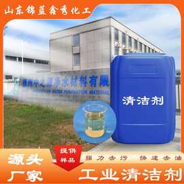 厂家供应工业级清洁剂适用于水处理酸碱调节金属清洁现货现发